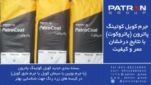 بسته بندی جدید پاتروکوت