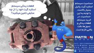 غول چراغ جادوی پاترون ۰۲۱