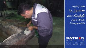 خدمات پس از فروش پاترون ۱