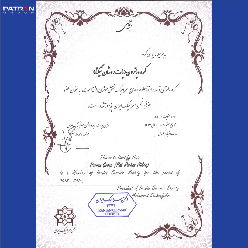 گواهی عضویت در انجمن سرامیک ایران