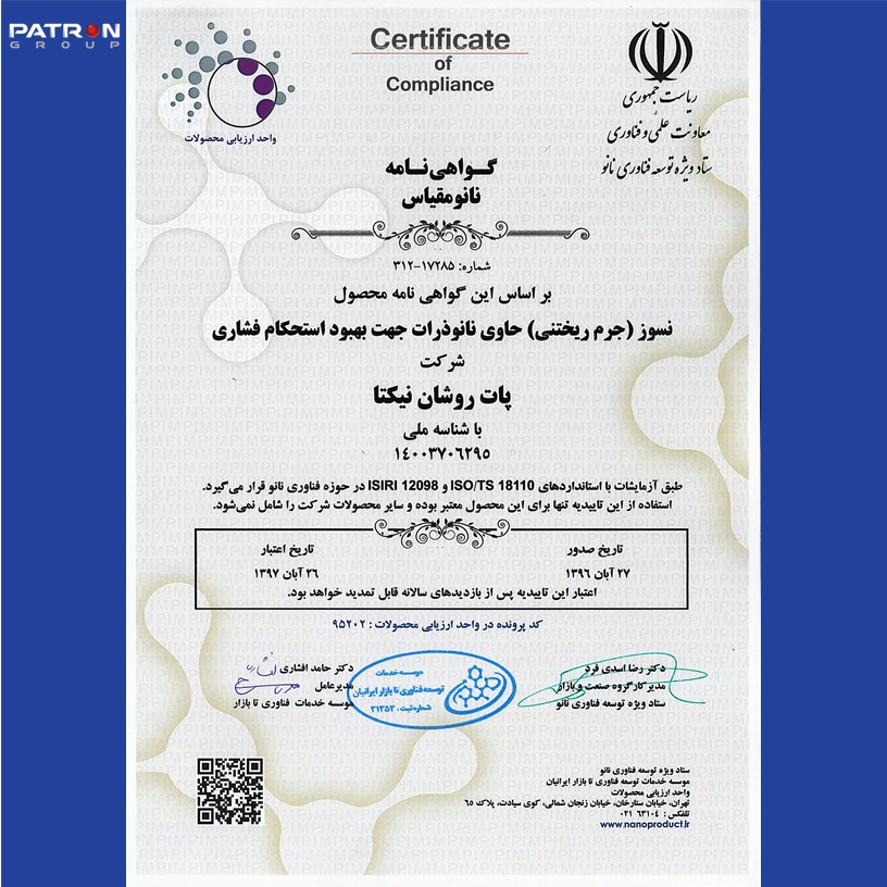 گواهی نامه نانو مقیاس در تولید جرم نسوز (ریختنی)