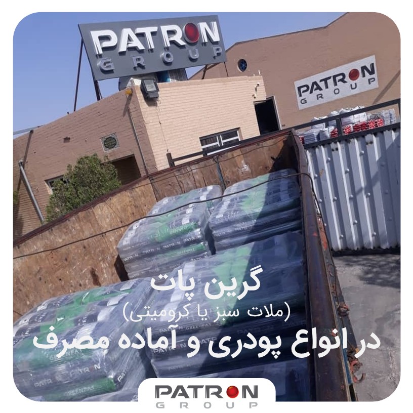 Patron 424 ملات سبز کرومیتی گرین پات نسوز دیرگداز پاتیل سیستم اسلاید گیت دریچه کشویی