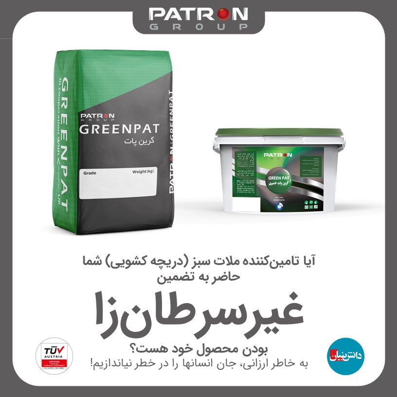 Patron 434 ملات سبز اکسید کروم سرطان شش ظرفیتی گرین پات