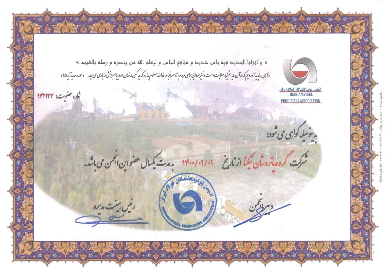 لوح عضویت انجمن تولید کنندگان فولاد 1400_0201