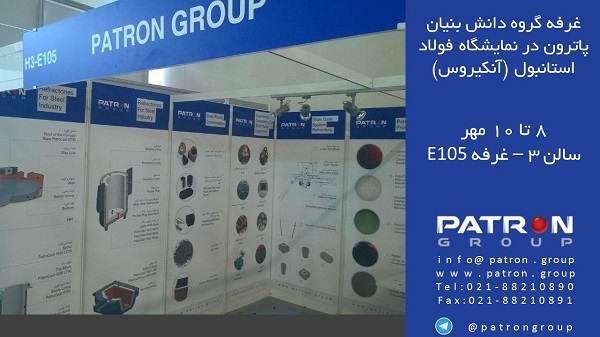 نمایشگاه استانبول گروه پاترون