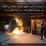 نمونه گزارش: تصمیم گیری در مورد مصرف آهن اسفنجی