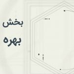 ویدئوکلیپ آموزشی – کوره القایی: بخش ۴: بهره وری