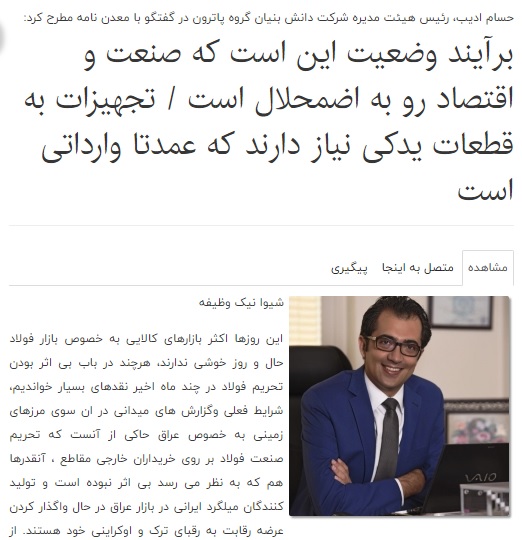 برآیند وضعیت اضمحلال صنعت و اقتصاد حسام ادیب