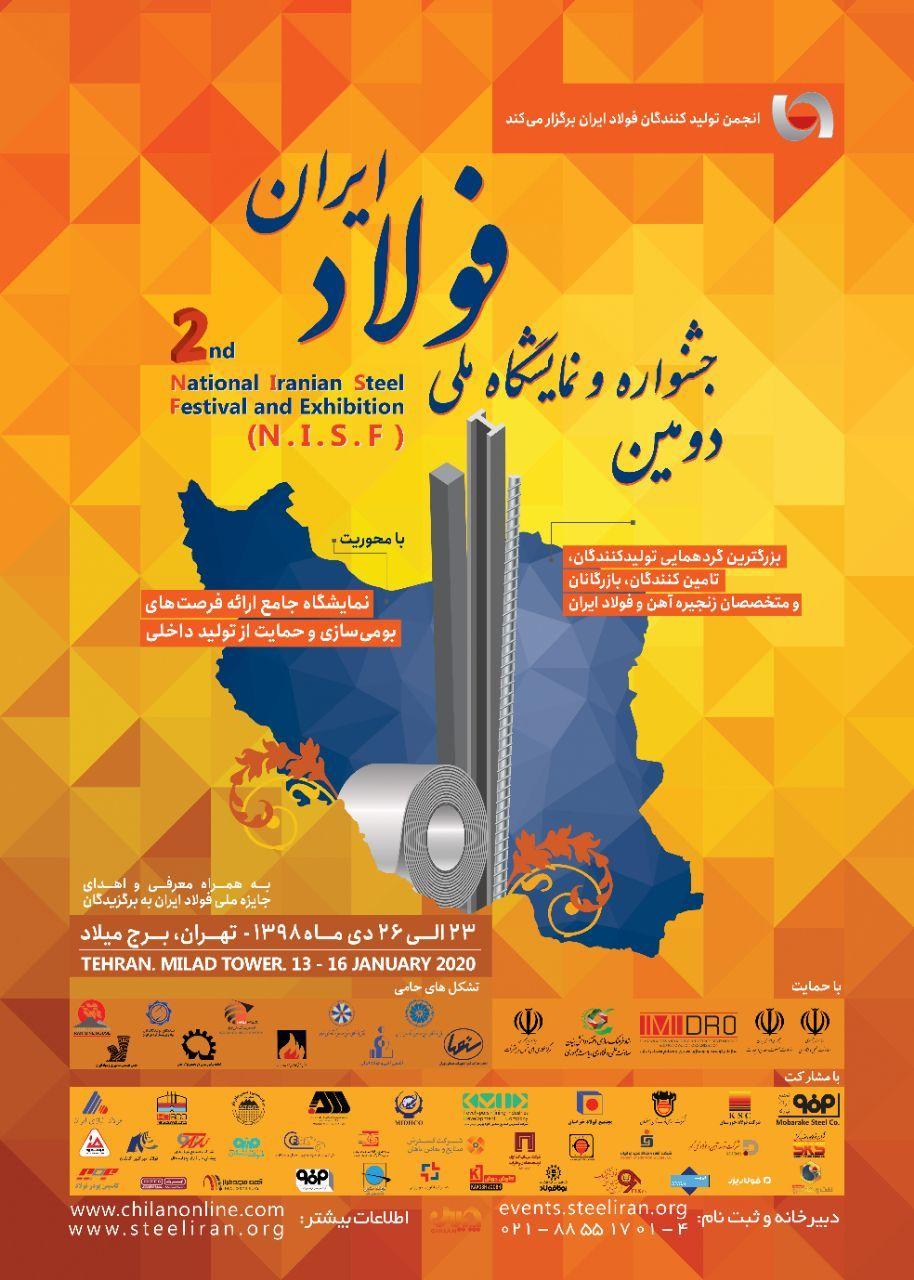 حضور پاترون در دومین نمایشگاه ملی فولاد ایران