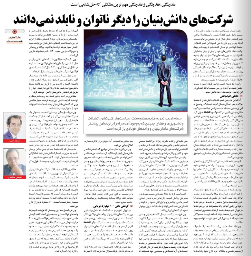 حسام ادیب شرکتهای دانش بنیان را دیگر ناتوان و نابلد نمیدانند