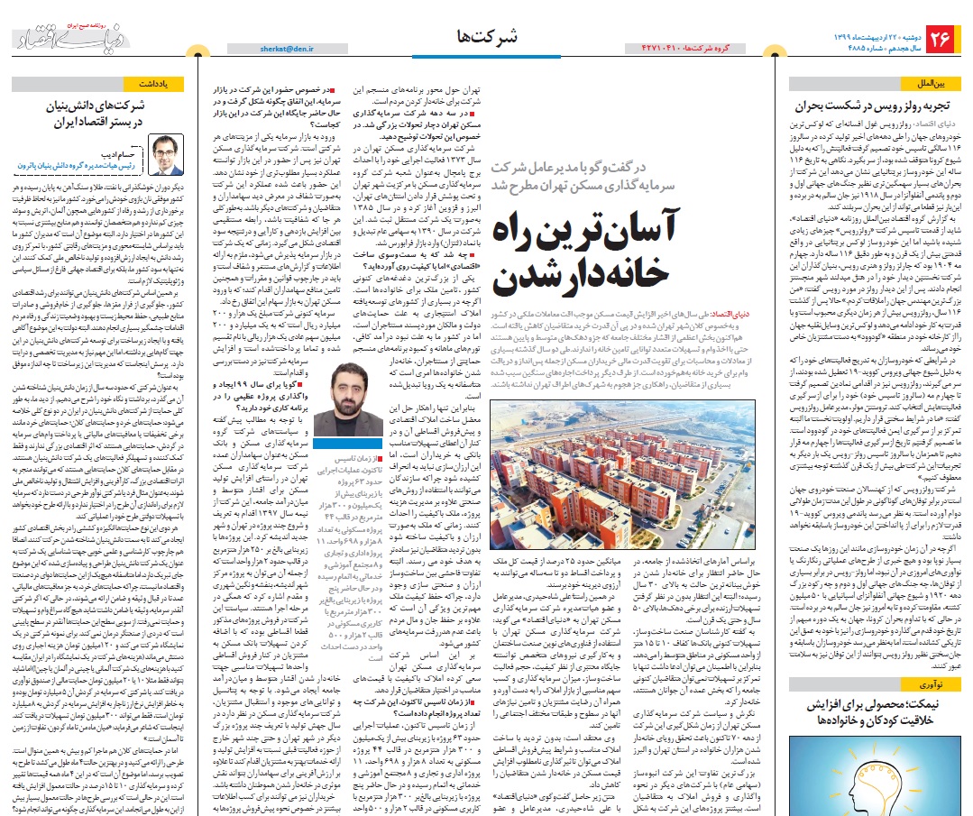 یادداشت حسام ادیب دنیای اقتصاد