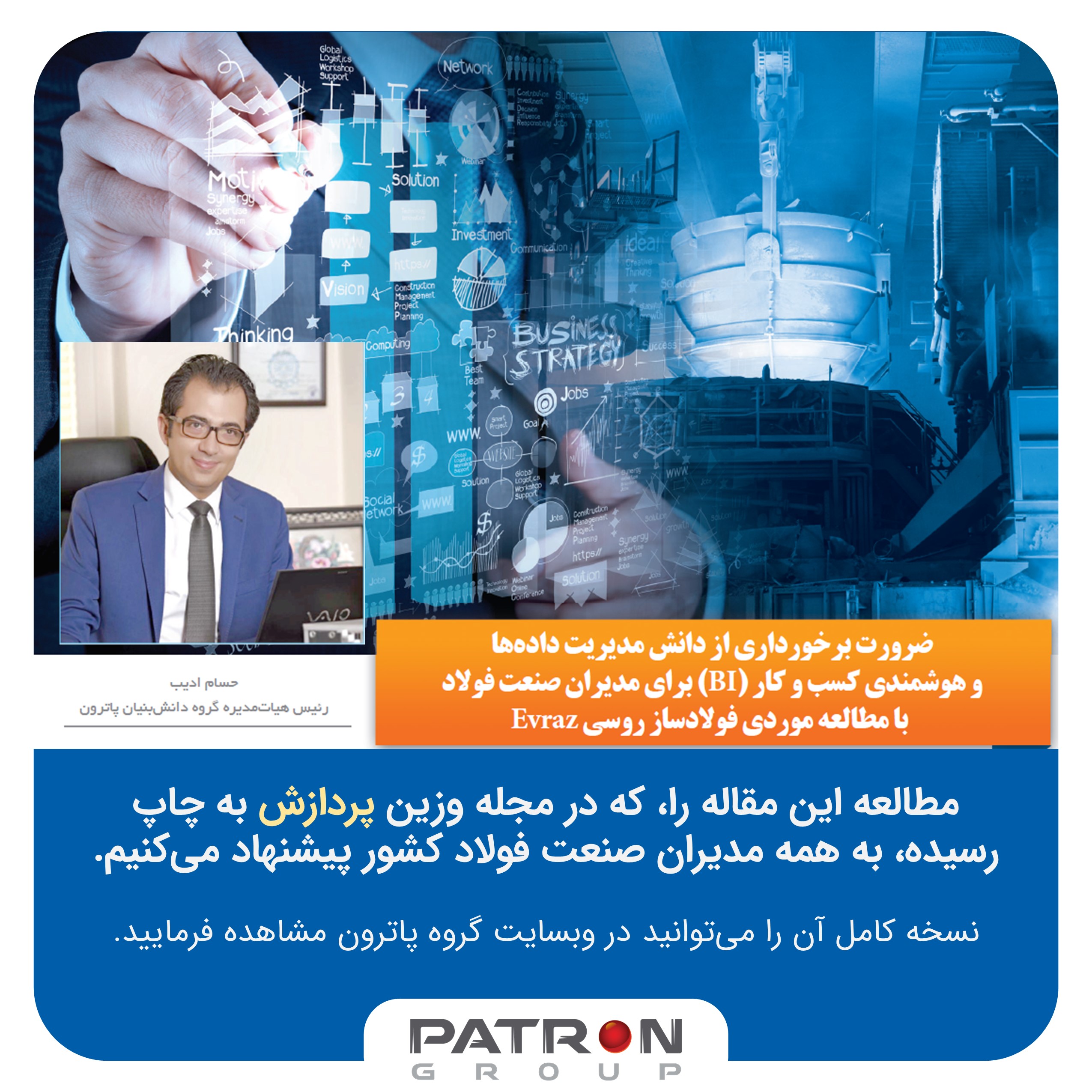 Patron 456 فولاد داده کاوی هوش کسب و کار تجاری