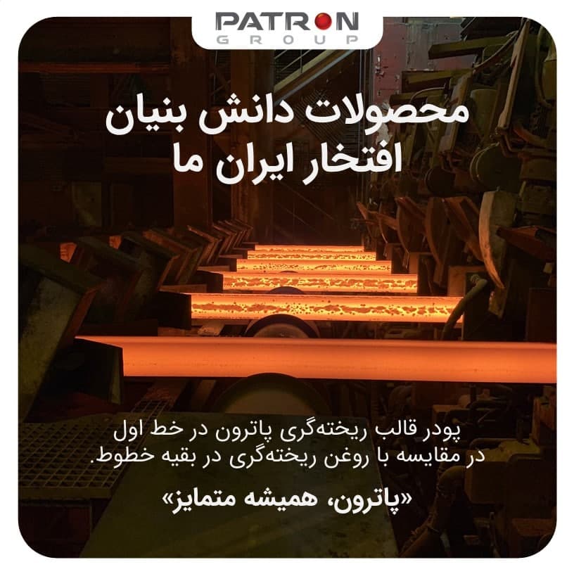 محصولات دانش بنیان، افتخار ایران ما