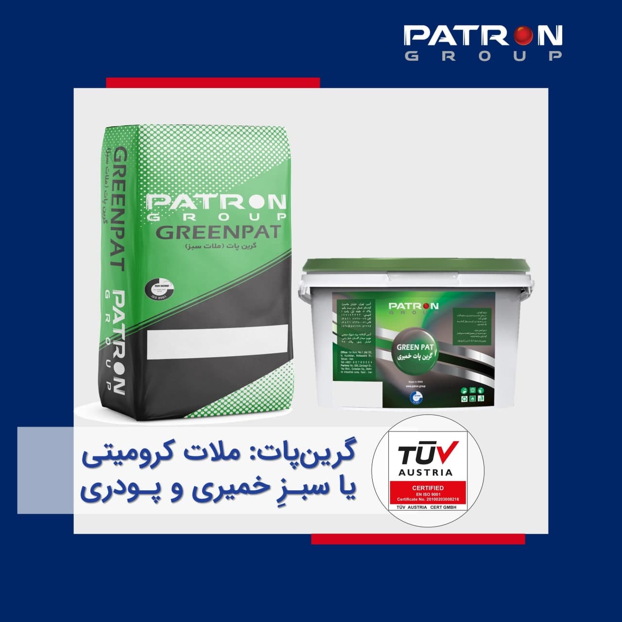 Patron 725 ملات سبز کرومیتی پاتیل گرین پات نسوز سیستم اسلاید گیت دریچه کشویی