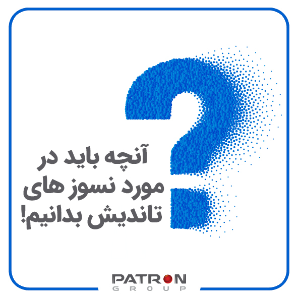 نسوزهای تاندیش