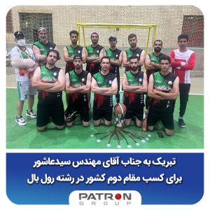 کسب مقام دوم