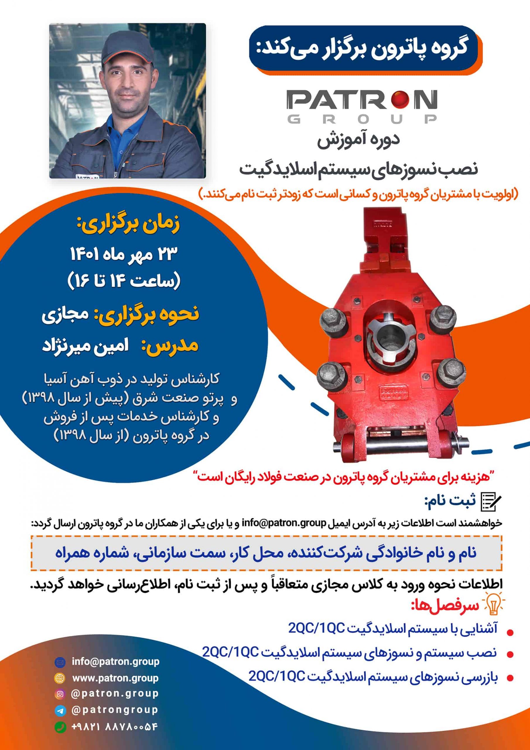 دوره آموزش سیستم اسلاید گیت