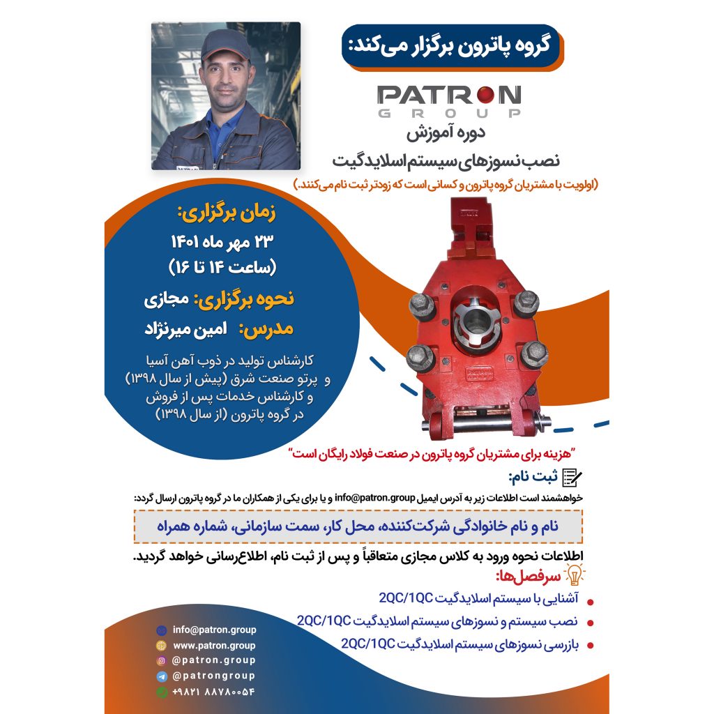 دوره آموزشی نصب اسلاید گیت