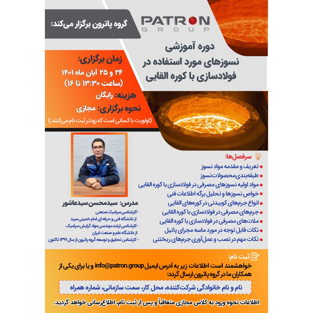 دوره آموزشی محسن سید عاشور