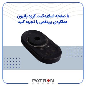 صفحه اسلایدگیت گروه پاترون