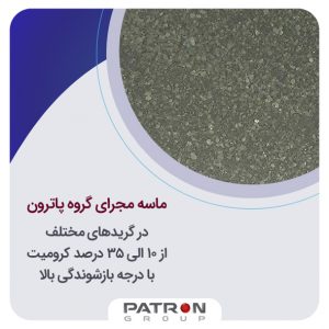 ماسه مجرا