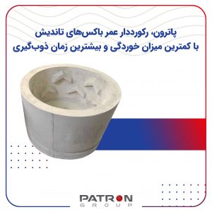 پاترون، رکورددار عمر باکسهای تاندیش