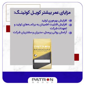 مزایای عمر بیشتر کویل کوتینگ