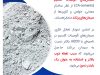 چسبندگی و کار پذیری ملات