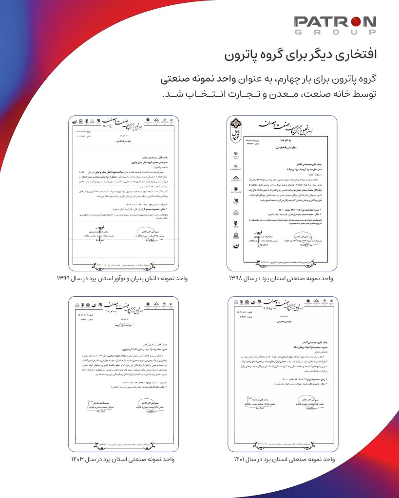 واحد نمونه صنعتی استان یزد