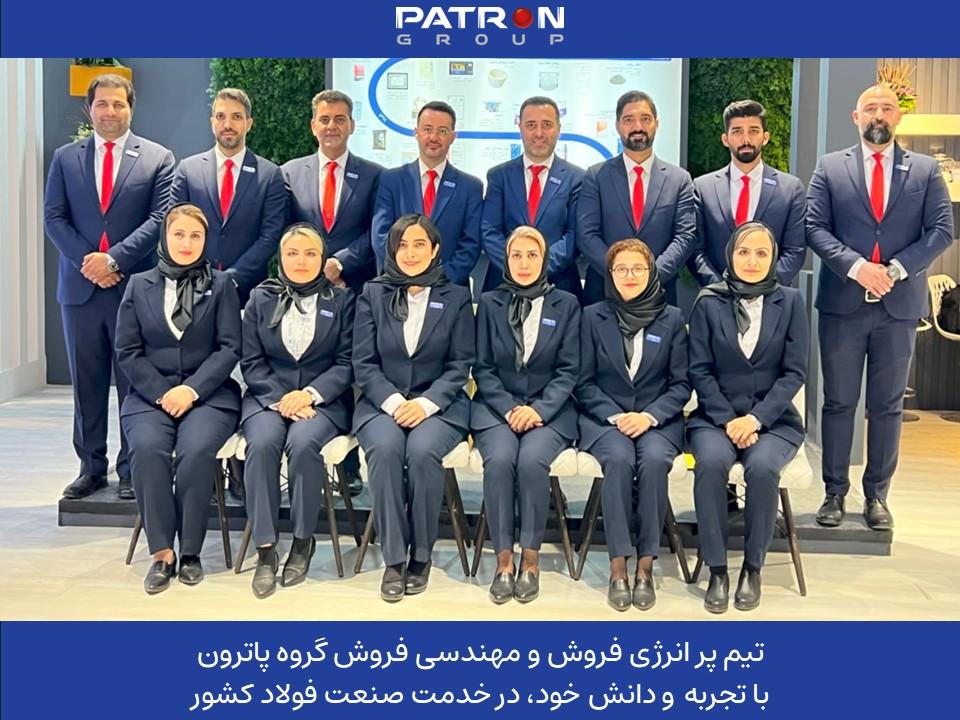 تیم فروش گروه پاترون